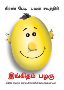 ingitham-pazhagu-tamil-translation-of-broom-groom_l