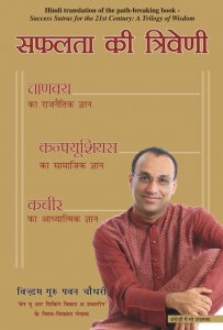 safalta-ki-triveni_l