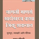 marathi cover front