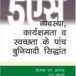 5 - S hindi cover (1) 5 x 8jpg_Page1