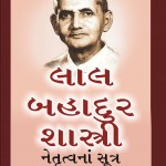 LBS gujarati final cover 6th feb 2017 crop front
